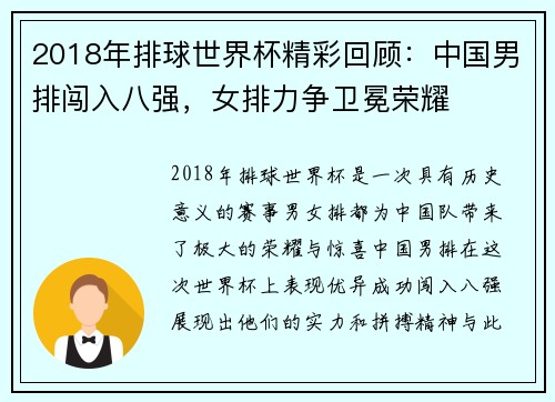 2018年排球世界杯精彩回顾:中国男排闯入八强,女排力争卫冕荣耀 2018年排球世界杯精彩回顾:中国男排闯入八强,女排力争卫冕荣耀